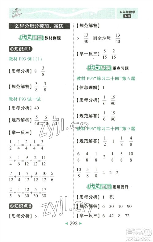 西安出版社2023春季状元成才路状元大课堂五年级数学下册人教版参考答案