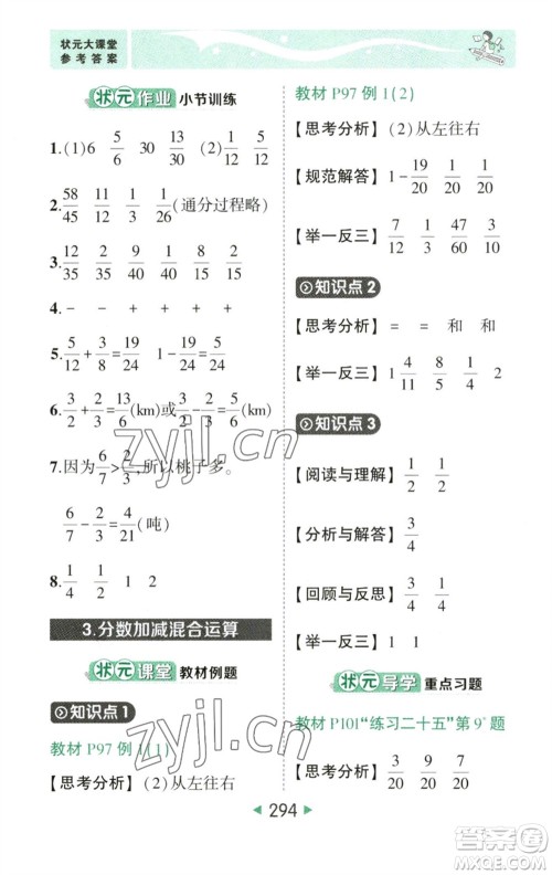 西安出版社2023春季状元成才路状元大课堂五年级数学下册人教版参考答案