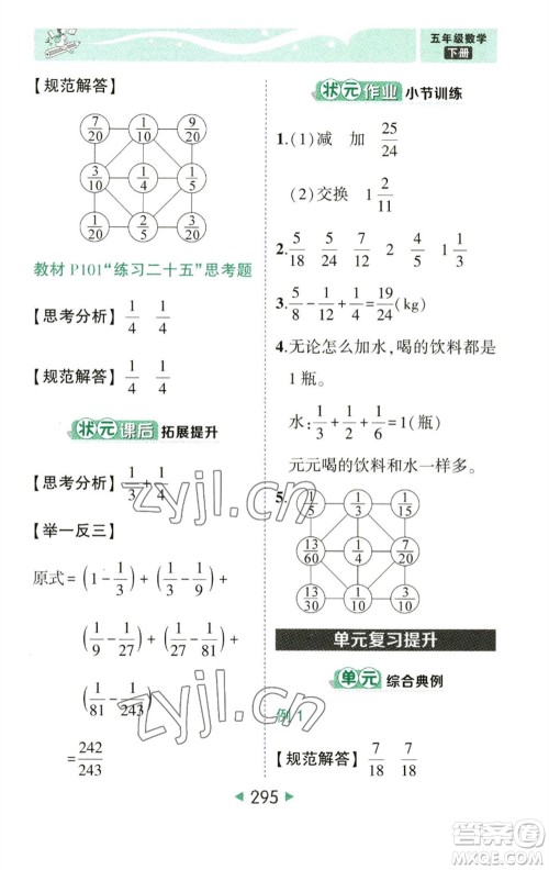 西安出版社2023春季状元成才路状元大课堂五年级数学下册人教版参考答案