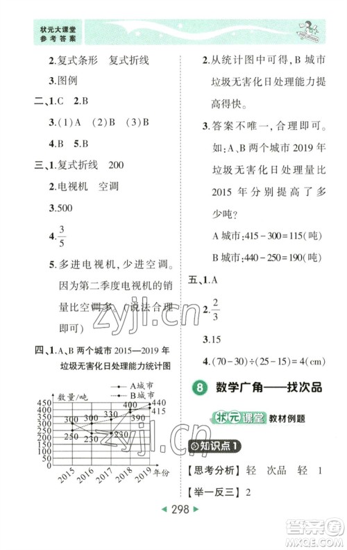 西安出版社2023春季状元成才路状元大课堂五年级数学下册人教版参考答案