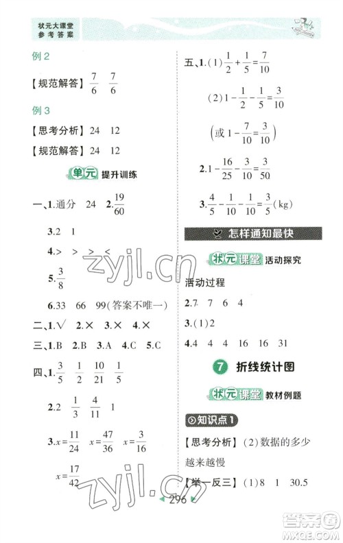 西安出版社2023春季状元成才路状元大课堂五年级数学下册人教版参考答案