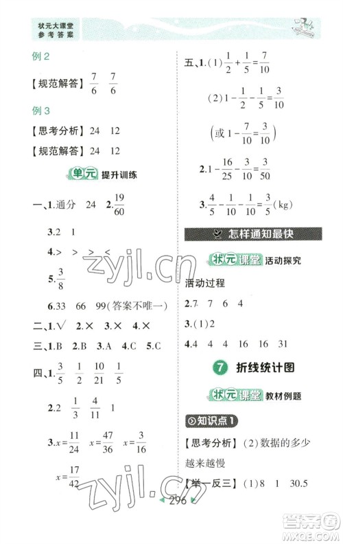 西安出版社2023春季状元成才路状元大课堂五年级数学下册人教版参考答案 西安出版社2023春季状元成才路状元大课堂五年级数学下册人教版参考答案
