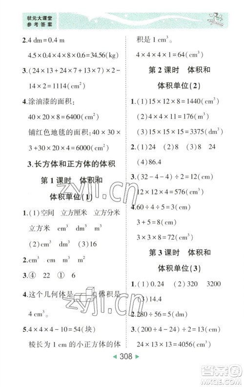 西安出版社2023春季状元成才路状元大课堂五年级数学下册人教版参考答案