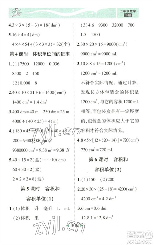 西安出版社2023春季状元成才路状元大课堂五年级数学下册人教版参考答案