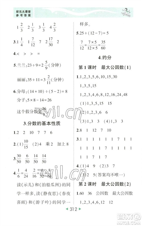 西安出版社2023春季状元成才路状元大课堂五年级数学下册人教版参考答案