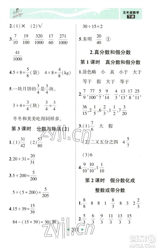 西安出版社2023春季状元成才路状元大课堂五年级数学下册人教版参考答案