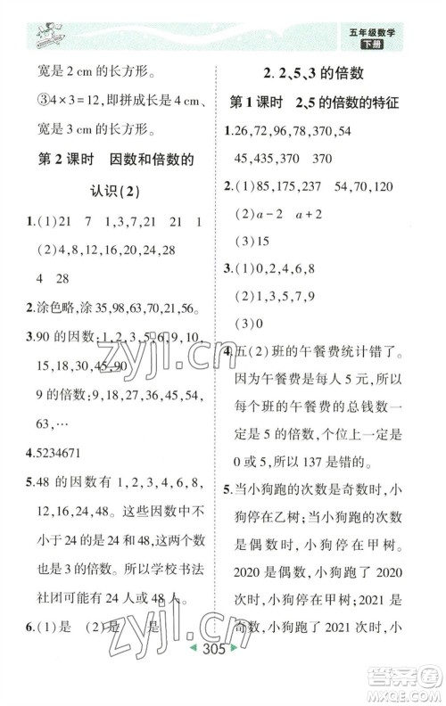 西安出版社2023春季状元成才路状元大课堂五年级数学下册人教版参考答案 西安出版社2023春季状元成才路状元大课堂五年级数学下册人教版参考答案