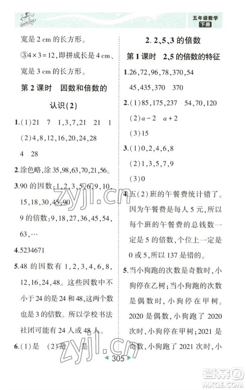 西安出版社2023春季状元成才路状元大课堂五年级数学下册人教版参考答案