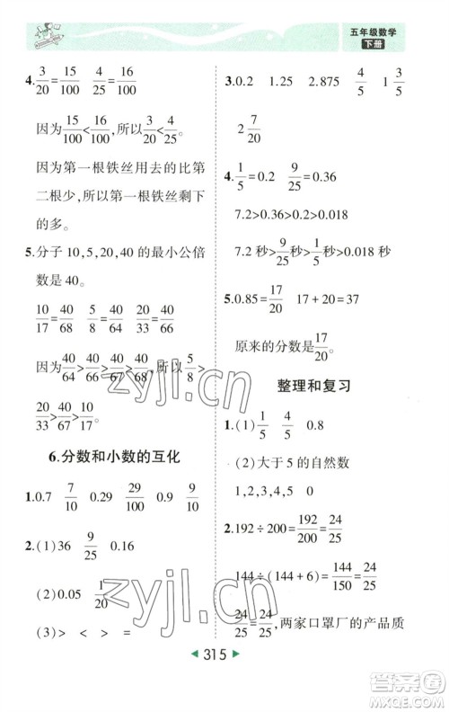 西安出版社2023春季状元成才路状元大课堂五年级数学下册人教版参考答案