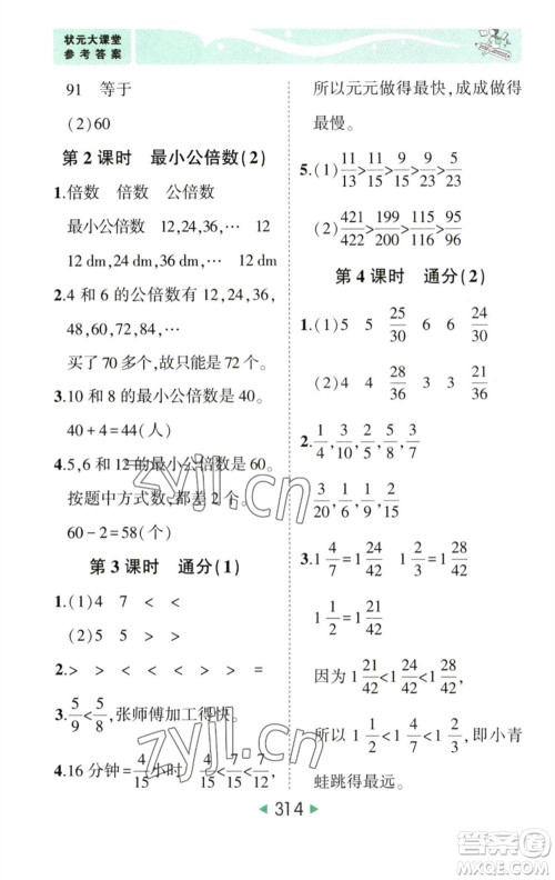 西安出版社2023春季状元成才路状元大课堂五年级数学下册人教版参考答案