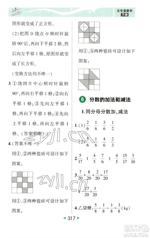 西安出版社2023春季状元成才路状元大课堂五年级数学下册人教版参考答案