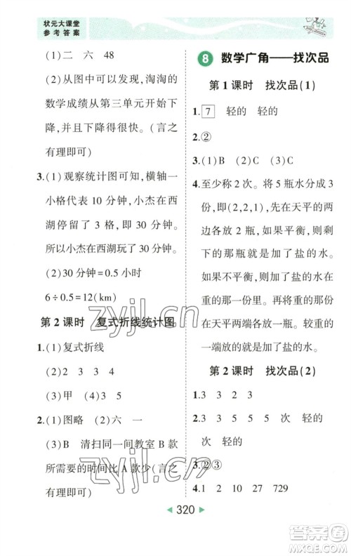 西安出版社2023春季状元成才路状元大课堂五年级数学下册人教版参考答案