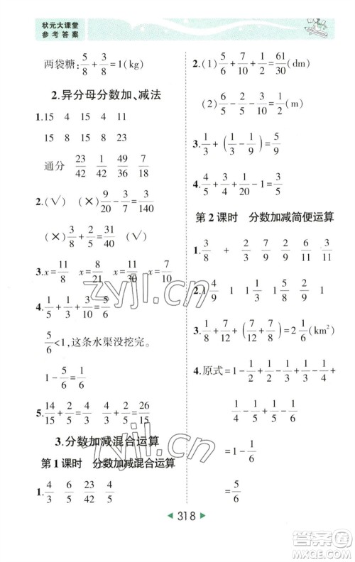 西安出版社2023春季状元成才路状元大课堂五年级数学下册人教版参考答案