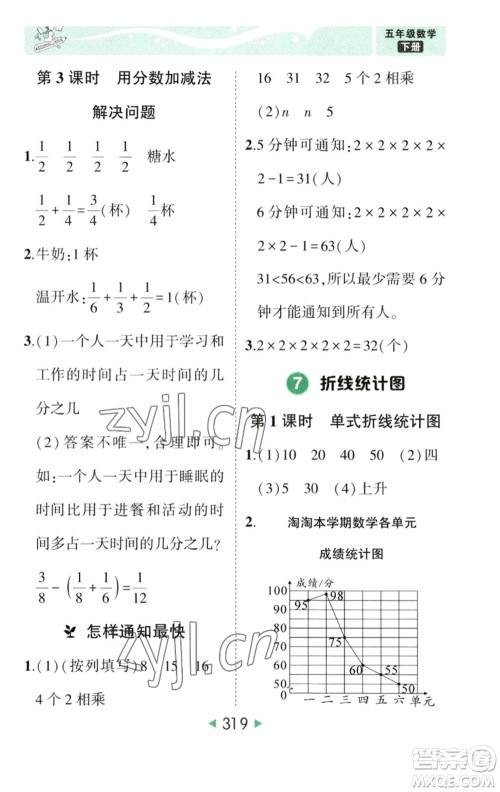 西安出版社2023春季状元成才路状元大课堂五年级数学下册人教版参考答案 西安出版社2023春季状元成才路状元大课堂五年级数学下册人教版参考答案