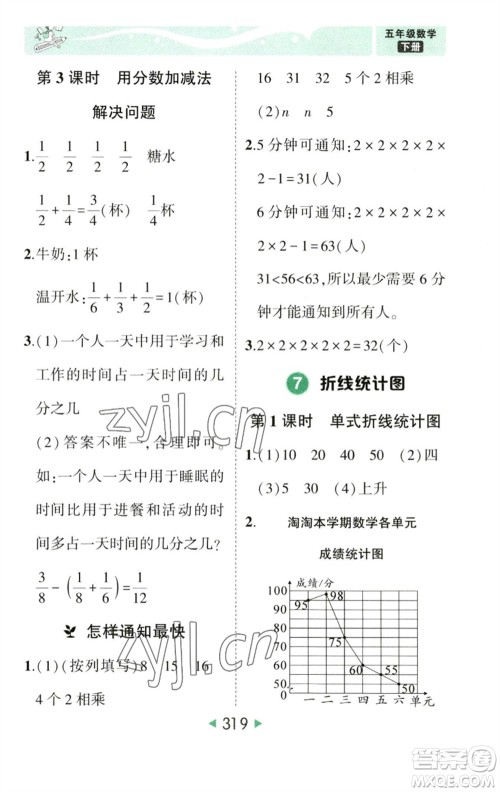 西安出版社2023春季状元成才路状元大课堂五年级数学下册人教版参考答案