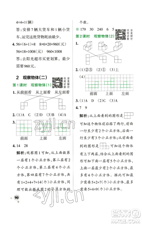 辽宁教育出版社2023小学学霸作业本四年级下册数学人教版参考答案 辽宁教育出版社2023小学学霸作业本四年级下册数学人教版参考答案