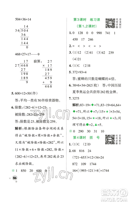 辽宁教育出版社2023小学学霸作业本四年级下册数学人教版参考答案 辽宁教育出版社2023小学学霸作业本四年级下册数学人教版参考答案