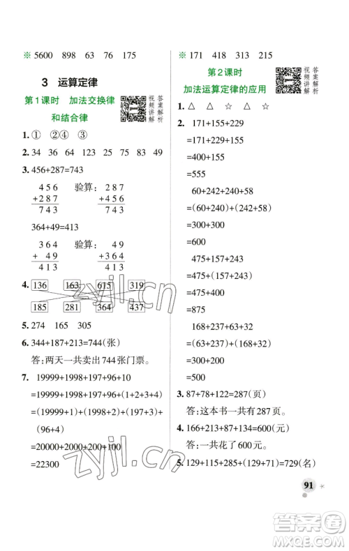 辽宁教育出版社2023小学学霸作业本四年级下册数学人教版参考答案 辽宁教育出版社2023小学学霸作业本四年级下册数学人教版参考答案