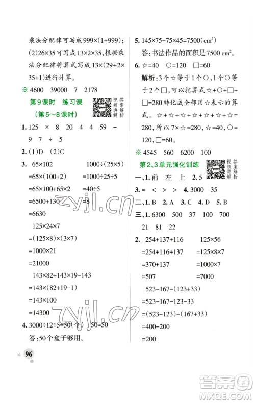 辽宁教育出版社2023小学学霸作业本四年级下册数学人教版参考答案 辽宁教育出版社2023小学学霸作业本四年级下册数学人教版参考答案