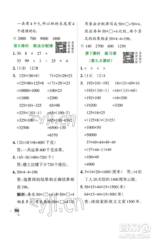 辽宁教育出版社2023小学学霸作业本四年级下册数学人教版参考答案 辽宁教育出版社2023小学学霸作业本四年级下册数学人教版参考答案