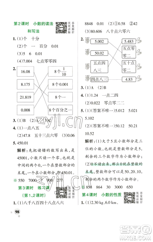 辽宁教育出版社2023小学学霸作业本四年级下册数学人教版参考答案 辽宁教育出版社2023小学学霸作业本四年级下册数学人教版参考答案