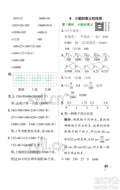 辽宁教育出版社2023小学学霸作业本四年级下册数学人教版参考答案 辽宁教育出版社2023小学学霸作业本四年级下册数学人教版参考答案