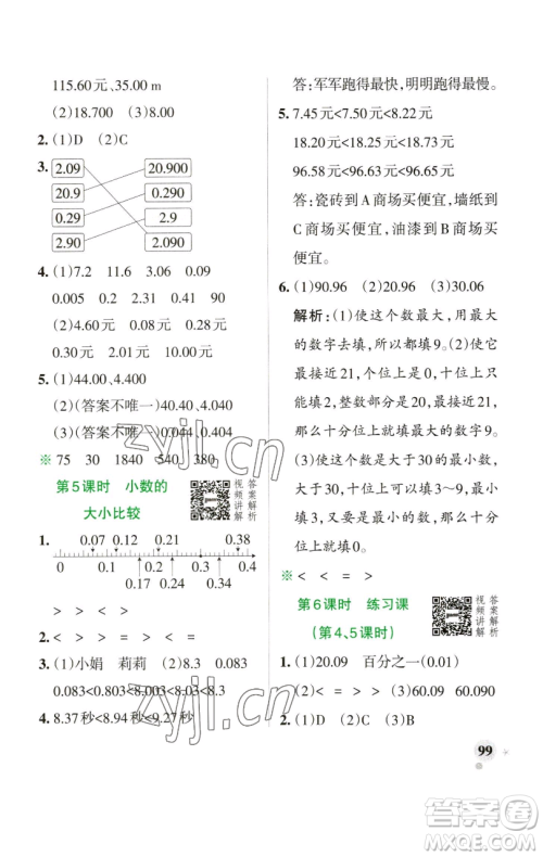 辽宁教育出版社2023小学学霸作业本四年级下册数学人教版参考答案 辽宁教育出版社2023小学学霸作业本四年级下册数学人教版参考答案