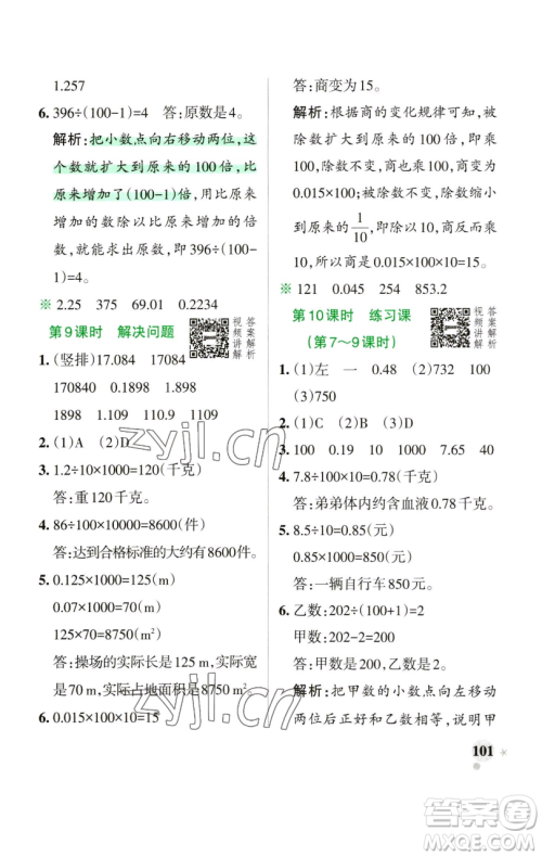 辽宁教育出版社2023小学学霸作业本四年级下册数学人教版参考答案 辽宁教育出版社2023小学学霸作业本四年级下册数学人教版参考答案