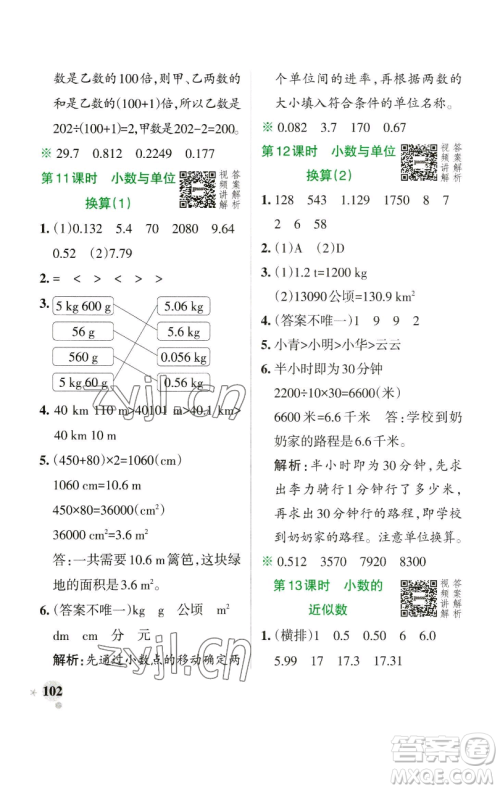 辽宁教育出版社2023小学学霸作业本四年级下册数学人教版参考答案 辽宁教育出版社2023小学学霸作业本四年级下册数学人教版参考答案