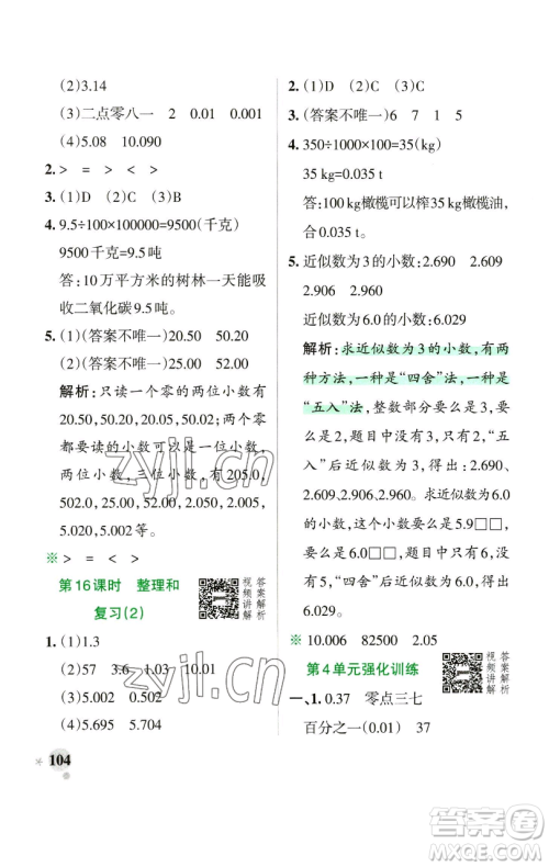 辽宁教育出版社2023小学学霸作业本四年级下册数学人教版参考答案 辽宁教育出版社2023小学学霸作业本四年级下册数学人教版参考答案