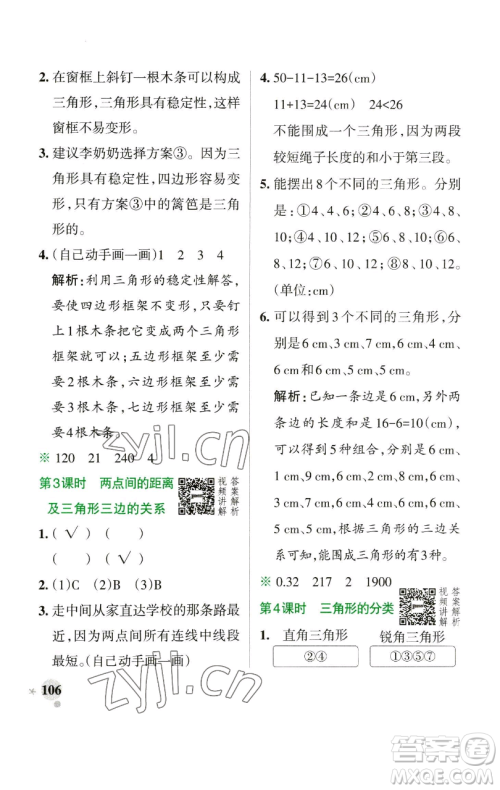 辽宁教育出版社2023小学学霸作业本四年级下册数学人教版参考答案 辽宁教育出版社2023小学学霸作业本四年级下册数学人教版参考答案