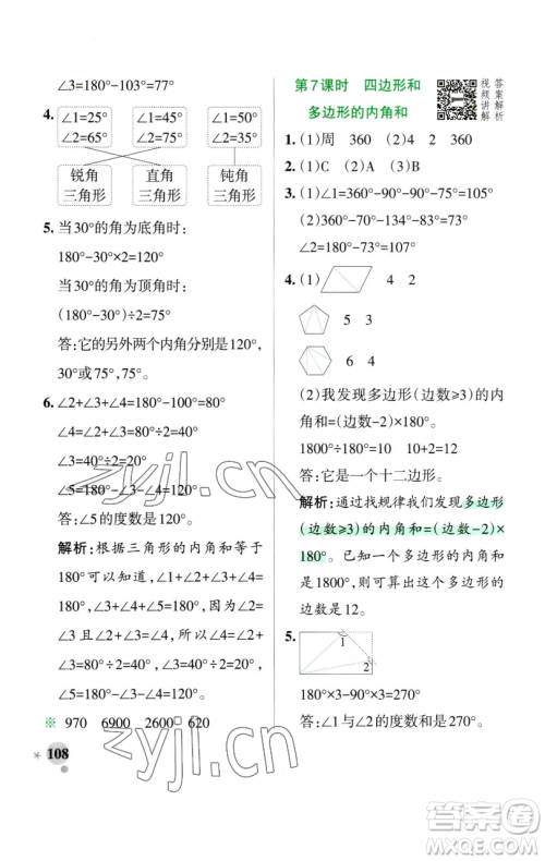 辽宁教育出版社2023小学学霸作业本四年级下册数学人教版参考答案 辽宁教育出版社2023小学学霸作业本四年级下册数学人教版参考答案