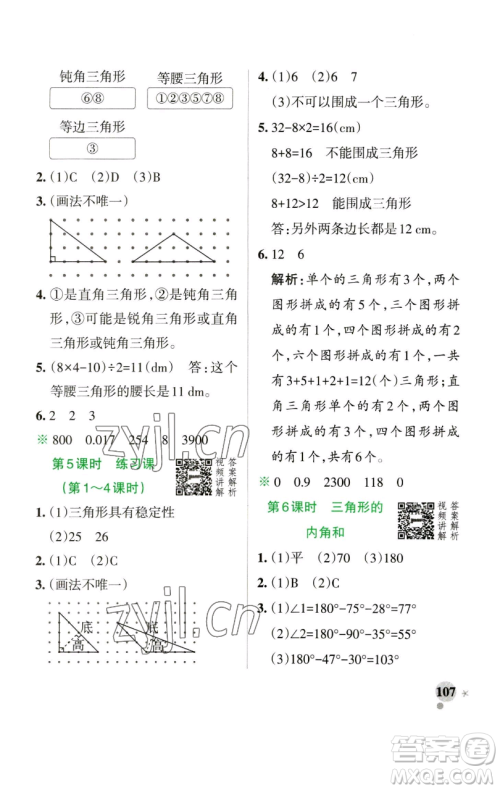 辽宁教育出版社2023小学学霸作业本四年级下册数学人教版参考答案 辽宁教育出版社2023小学学霸作业本四年级下册数学人教版参考答案