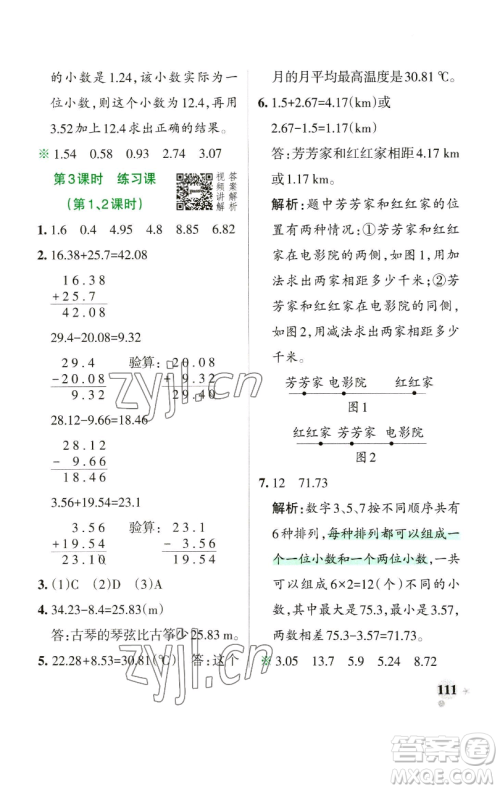 辽宁教育出版社2023小学学霸作业本四年级下册数学人教版参考答案 辽宁教育出版社2023小学学霸作业本四年级下册数学人教版参考答案