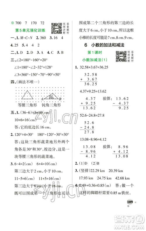 辽宁教育出版社2023小学学霸作业本四年级下册数学人教版参考答案 辽宁教育出版社2023小学学霸作业本四年级下册数学人教版参考答案