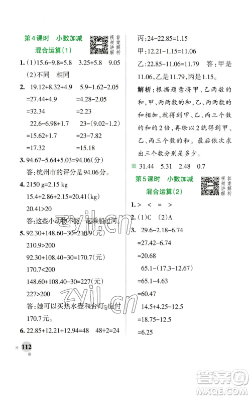 辽宁教育出版社2023小学学霸作业本四年级下册数学人教版参考答案 辽宁教育出版社2023小学学霸作业本四年级下册数学人教版参考答案