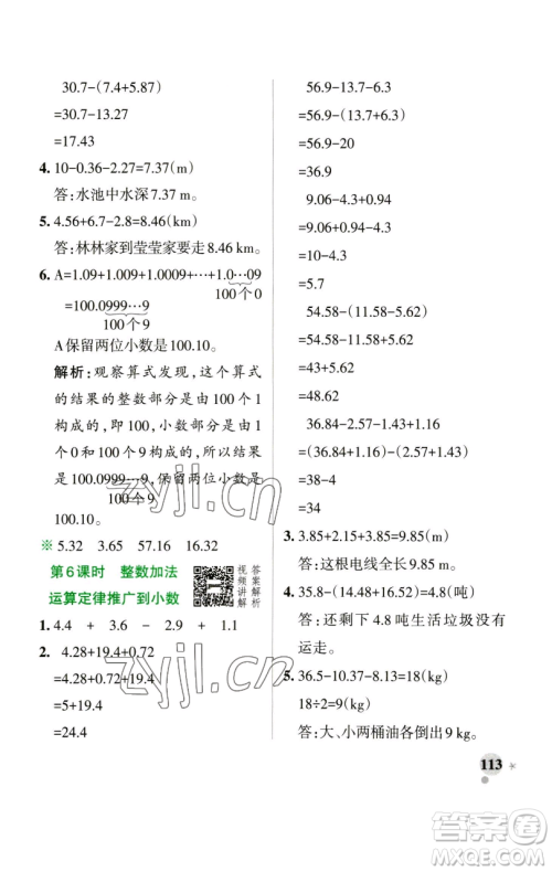 辽宁教育出版社2023小学学霸作业本四年级下册数学人教版参考答案 辽宁教育出版社2023小学学霸作业本四年级下册数学人教版参考答案