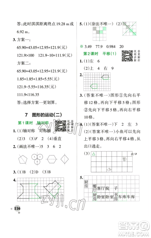 辽宁教育出版社2023小学学霸作业本四年级下册数学人教版参考答案 辽宁教育出版社2023小学学霸作业本四年级下册数学人教版参考答案