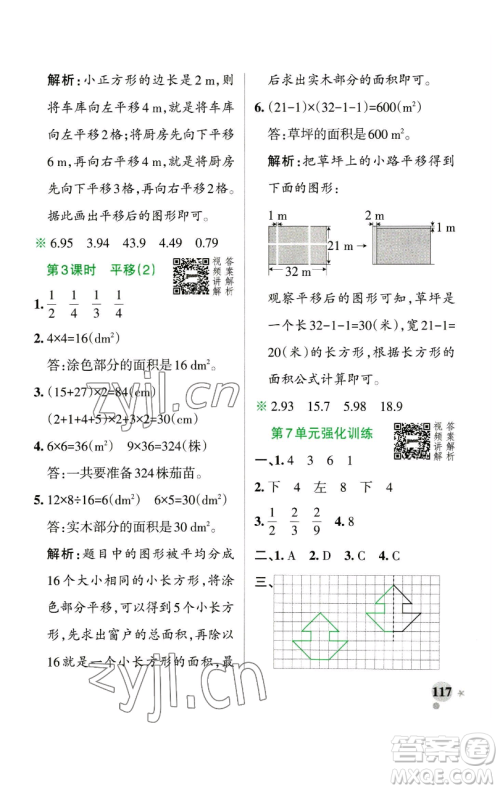 辽宁教育出版社2023小学学霸作业本四年级下册数学人教版参考答案