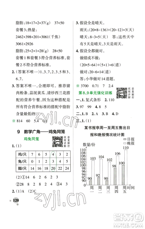 辽宁教育出版社2023小学学霸作业本四年级下册数学人教版参考答案 辽宁教育出版社2023小学学霸作业本四年级下册数学人教版参考答案