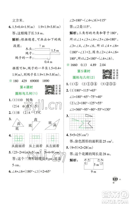 辽宁教育出版社2023小学学霸作业本四年级下册数学人教版参考答案 辽宁教育出版社2023小学学霸作业本四年级下册数学人教版参考答案