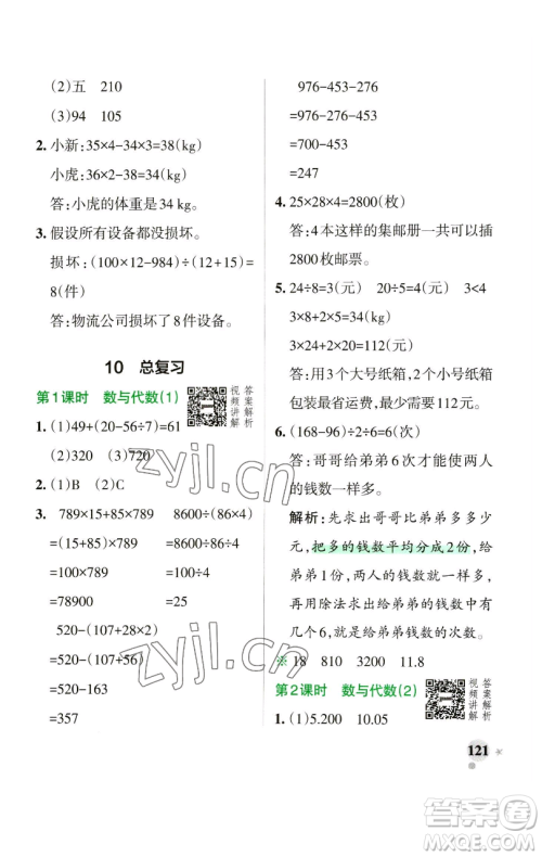 辽宁教育出版社2023小学学霸作业本四年级下册数学人教版参考答案 辽宁教育出版社2023小学学霸作业本四年级下册数学人教版参考答案