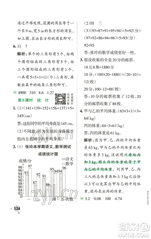 辽宁教育出版社2023小学学霸作业本四年级下册数学人教版参考答案