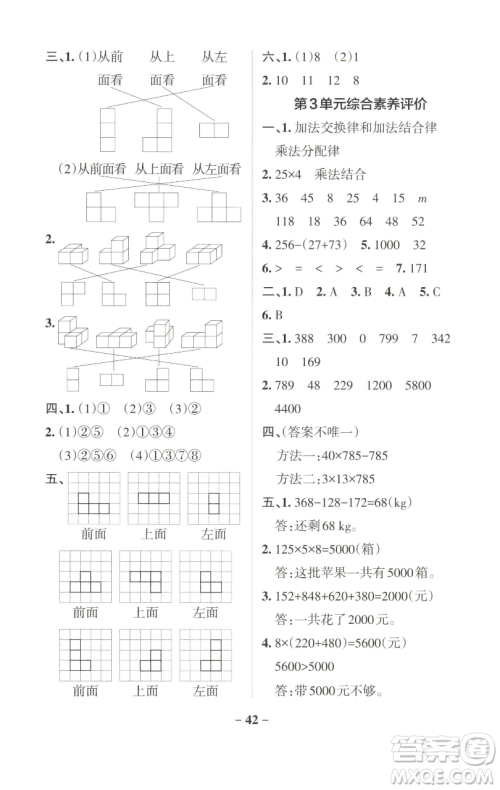辽宁教育出版社2023小学学霸作业本四年级下册数学人教版参考答案 辽宁教育出版社2023小学学霸作业本四年级下册数学人教版参考答案