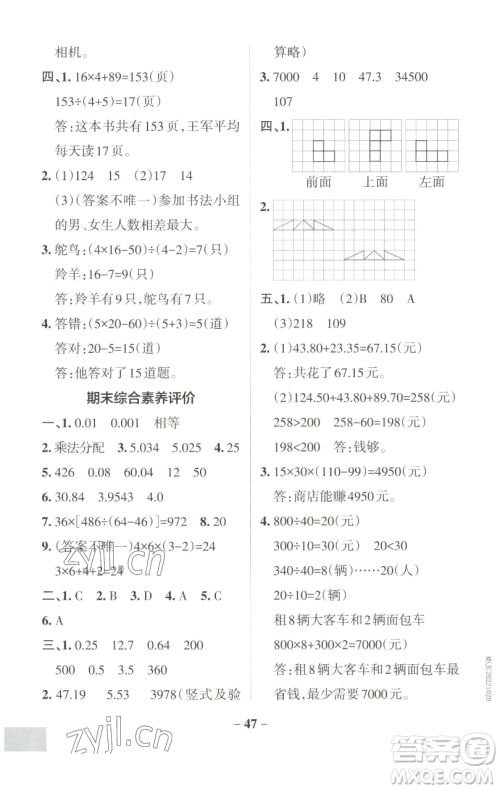 辽宁教育出版社2023小学学霸作业本四年级下册数学人教版参考答案 辽宁教育出版社2023小学学霸作业本四年级下册数学人教版参考答案