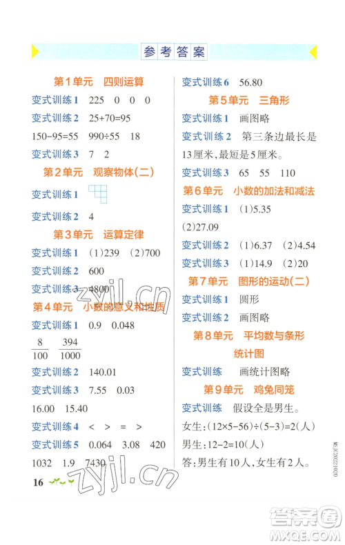 辽宁教育出版社2023小学学霸作业本四年级下册数学人教版参考答案 辽宁教育出版社2023小学学霸作业本四年级下册数学人教版参考答案