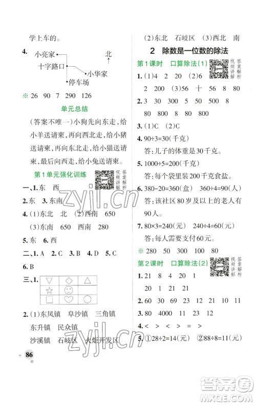 辽宁教育出版社2023小学学霸作业本三年级下册数学人教版参考答案 辽宁教育出版社2023小学学霸作业本三年级下册数学人教版参考答案