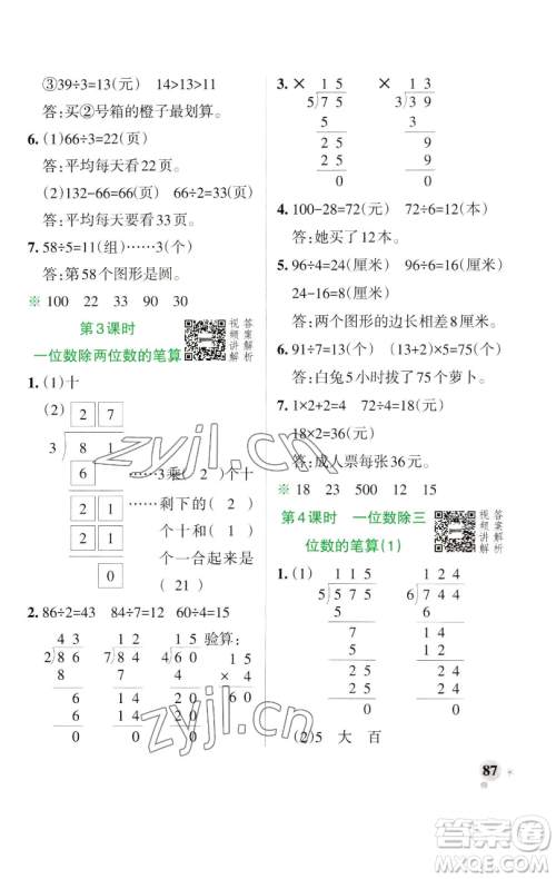 辽宁教育出版社2023小学学霸作业本三年级下册数学人教版参考答案 辽宁教育出版社2023小学学霸作业本三年级下册数学人教版参考答案