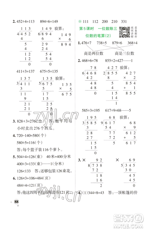 辽宁教育出版社2023小学学霸作业本三年级下册数学人教版参考答案 辽宁教育出版社2023小学学霸作业本三年级下册数学人教版参考答案