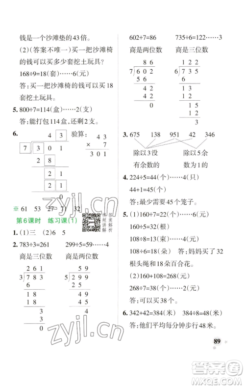 辽宁教育出版社2023小学学霸作业本三年级下册数学人教版参考答案 辽宁教育出版社2023小学学霸作业本三年级下册数学人教版参考答案